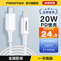 PISEN 品胜 苹果数据线PD快充20W充电线器适用iPhone14Plus/13/12/11Pro/xs/8p闪充xr车载(1米)