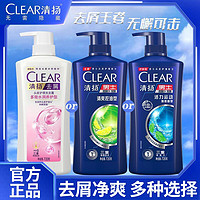 CLEAR 清扬 男士洗头露