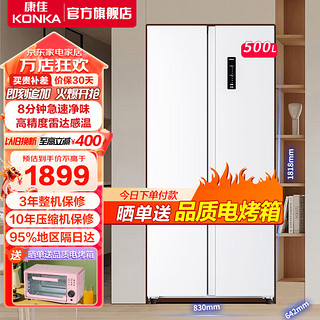KONKA 康佳 家电 家用冰箱双开门 风冷无霜 超薄可嵌入 对开大容量电冰箱 8分钟急速净味 双变频一级  500L-急速净味（5GW50JFB）
