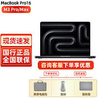 Apple 苹果 macbook pro16英寸M3 Pro/Max芯片苹果笔记本电脑 深空黑色 M3 Max128G+4T