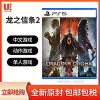 SONY 索尼 PS5游戏 龙之信条2 龙族教义2 Dragon's Dogma 2 港版中文 内附特典 现货