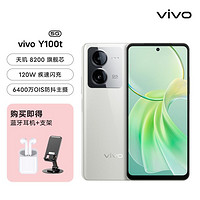 vivo Y100t120W闪充天玑8200大电池手机