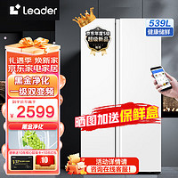 Leader Haier 海尔 电冰箱家用539L双开对开门变频风冷无霜白色