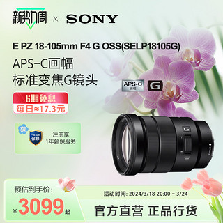 SONY 索尼 EPZ18-105mmF4G标准变焦G镜头SELP18105G