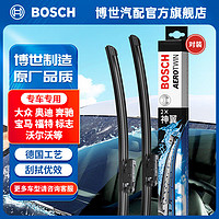 BOSCH 博世 神翼无骨雨刮器片专车专用雨刷器适配大众奥迪奔驰宝马标致雪铁龙 4164 大众速腾奥迪A6L沃尔沃S90/XC90