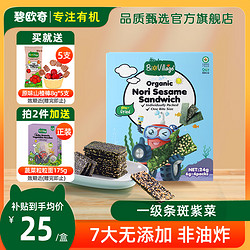 BioJunior 碧欧奇 Bio village）儿童有机海苔碎辅食拌饭料一级紫菜无油配方3岁+ 有机夹心海苔*1