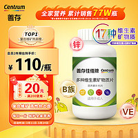 Centrum 善存 佳维牌 多种维生素矿物质片 120片