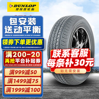 DUNLOP 邓禄普 GRANDTREK ST30 汽车轮胎 225/65R17 102T