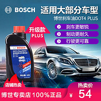 BOSCH 博世 刹车油 DOT4 PLUS 1L装 1L