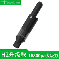 cleanfly 清蜓 吸尘器H2蜻蜓车载吸尘器随手便携小型手持大功率无线汽车家用 H2黑色家车两用礼盒款