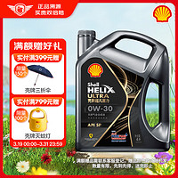 Shell 壳牌 Helix Ultra 超凡喜力 都市光影版灰壳 0W-30 API SP级 全合成机油 4L