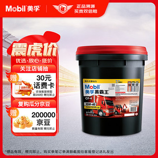 Mobil 美孚 黑霸王CF-4系列系列 15W-40 CF-4级 柴机油 18L