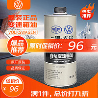 Volkswagen 大众 原厂ATF自动变速箱油/波箱油 1L装 捷达/高尔夫/宝来 1.5L/1.6L