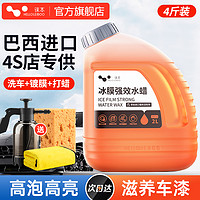 HELLOLEIBOO 徕本 洗车液水蜡4斤+油膜清洁剂