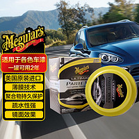 Meguiar's 美光 至尊蜡王全合成汽车用品3M养护蜡美容抛光车蜡划痕修复镜面还原蜡