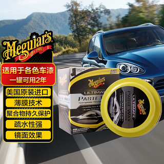 Meguiar's 美光 至尊蜡王全合成汽车用品3M养护蜡美容抛光车蜡划痕修复镜面还原蜡