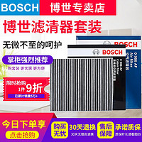 BOSCH 博世 滤芯保养套装/汽车滤清器 两滤 日产新逍客 1.3T 2.0L