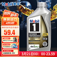 Mobil 美孚 1号系列 5W-30 SN 全合成机油 946ml