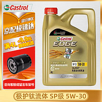 Castrol 嘉实多 极护超豪 钛流体技术 发动机润滑油全合成机油 汽车保养用品 极护专享全合成5W-30 SP级 4L