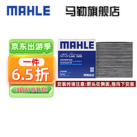 MAHLE 马勒 带炭PM2.5空调滤芯空调滤清器LAK1909(比亚迪海豚/比亚迪元PLUS