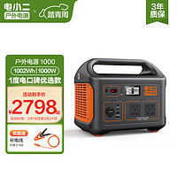 DXPOWER 电小二 户外电源1000 移动电源 黑橙 278400mAh AC交流/DC直流 交流1000W+直流120W