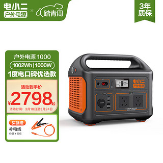 DXPOWER 电小二 户外电源1000 移动电源 黑橙 278400mAh AC交流/DC直流 交流1000W+直流120W