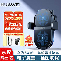 HUAWEI 华为 原装50w车载无线超级快充充电器mate60/50pro/p40/30Pro无线车充 华为50w车载无线充电器