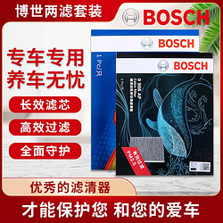 BOSCH 博世 滤芯保养套装/汽车滤清器/适用于吉利 两滤套装：空气滤芯+空调滤芯 适用于吉利博越PRO