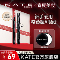 凯朵 KATE/凯朵持久浓细畅妆眼线液新手初学者眼线笔深棕色防水不晕染