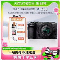 88VIP：Nikon 尼康 Z30 16-50微单套机入门级半画幅4K超高清视频相机z30