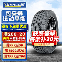 MICHELIN 米其林 轮胎Michelin汽车轮胎 245/55R19 103H 旅悦 PRIMACY SUV 原配东本UR-V/广本冠道