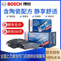 BOSCH 博世 陶瓷配方刹车片适用于 前片+后片 长安逸动 CS15 CS35 CX30 睿骋 CC