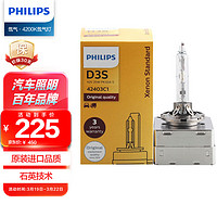 PHILIPS 飞利浦 汽车氙气大灯氙气灯泡 D3S 35W 4200K 匹配原车光色 单支装