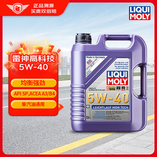 LIQUI MOLY 力魔 雷神 5W-40 SN/CF级 全合成机油 5L