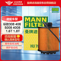 曼牌滤清器 曼牌(MANNFILTER)机油滤清器/机滤HU7043Z(标致408/4008/3008/508/2008/5008/雪铁龙C4L/C5/C3/C6/DS6/DS5LS)