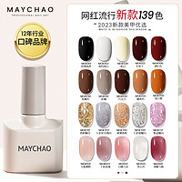 MAYCHAO 美潮 指甲油胶2024年酒红车厘子秋冬色系美甲店烤灯光疗胶