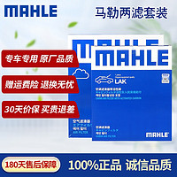 MAHLE 马勒 滤芯套装 华晨宝马适用 空气滤+空调滤 宝马X3 18至22款 2.0T