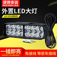 工马免接线电动车灯超亮改装电动车led灯12v48伏60v72V85v 防水大灯 16LED珠大灯+安装螺丝