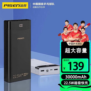 PISEN 品胜 充电宝30000毫安PD快充大容量多口22.5W移动电源苹果安卓华为白 22.5W超级快充|30000mAh|白色