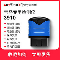 AUTOPHIX 汽车故障检测obd诊断仪宝马专用手机款3910 宝马专用检测仪蓝牙款