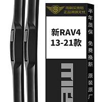 meisim 美时美 丰田RAV4荣放13-23款雨刮器原装汽车无骨胶条RAV老款RV4前雨刷片