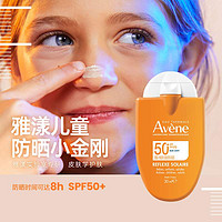 Avene 雅漾 小金刚敏肌防晒乳 30ml spf50+