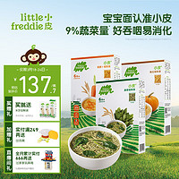 小皮 Little Freddie）婴儿面条宝宝辅食细软面菠菜南瓜胡萝卜碎碎面三盒装180g*3