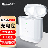 MasentEk 美讯 补配充电仓盒电池 适用于Airpods1/2一二代苹果无线蓝牙耳机（Pro/Pro2）原配套仓丢失补装iphone