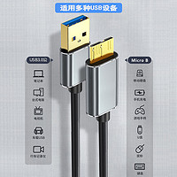 曼惠 惠曼USB移动硬盘usb3.0数据线三星note3充电线s5手机充电器适应于东索芝尼连接台式笔记本电脑seagate延长线