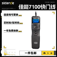 Sidande 斯丹德 7100C2定时快门线R5 5D4  5D3 5D2 5D 7D2 7D 6D 6D2 50D佳能通用快门遥控器