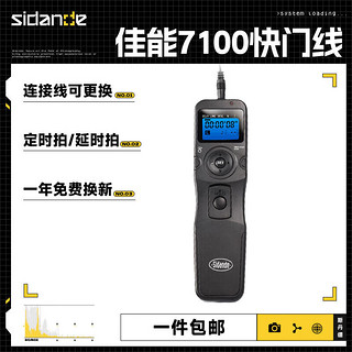 Sidande 斯丹德 7100C2定时快门线R5 5D4  5D3 5D2 5D 7D2 7D 6D 6D2 50D佳能通用快门遥控器