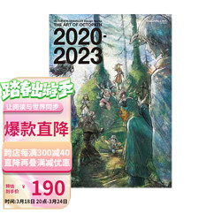预售 OCTOPATH TRAVELER 歧路旅人 八方旅人 2020-2023画集设定集 绿山墙日文原版 .