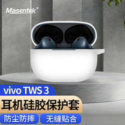 MasentEk 美讯 耳机保护套壳 适用于VIVO TWS 3 / TWS 3Pro蓝牙耳机12/iQOO Air 硅胶充电仓收纳盒配件防摔 白色