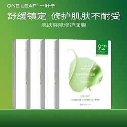 one leaf 一叶子 肌肤屏障修护面膜25ml*5片/盒
